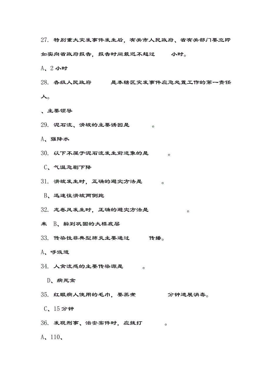 急救相关知识_第4页