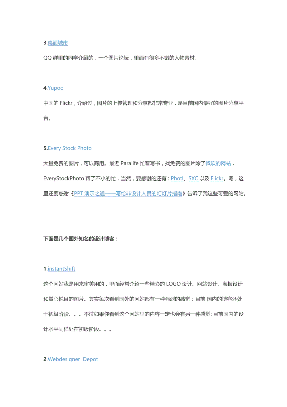 PPT爱好者应该知道的网站.docx_第3页