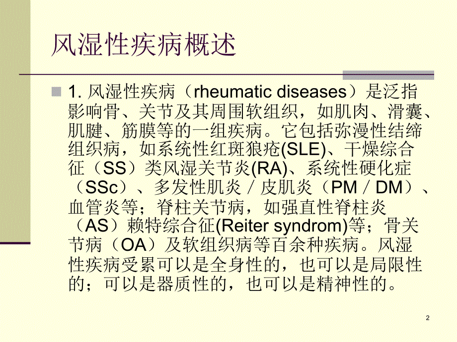 类风湿关节炎rheumatoid_第2页