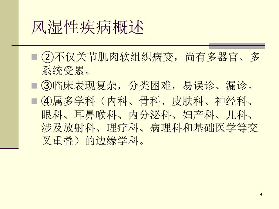 类风湿关节炎rheumatoid_第4页