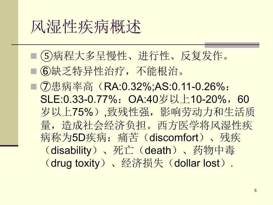 类风湿关节炎rheumatoid_第5页