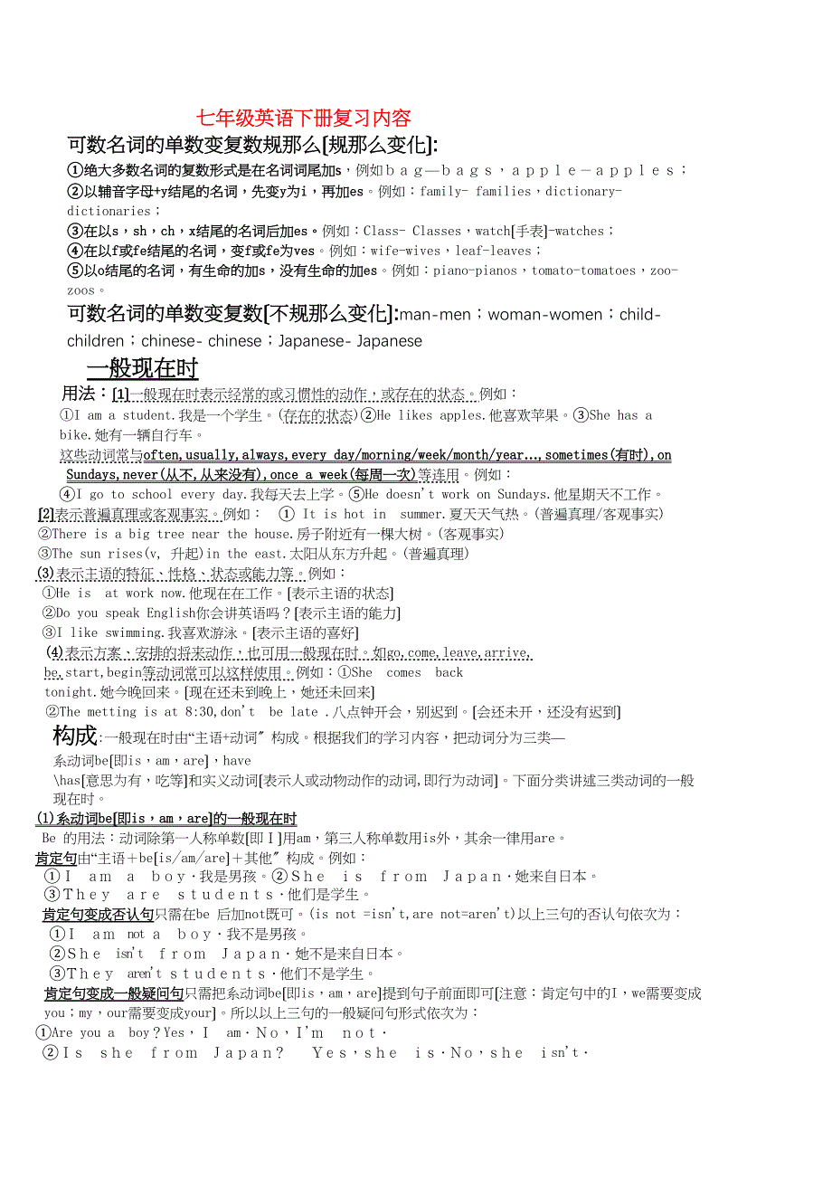 2023年人教版七年级英语下册期末复习资料2.docx_第1页