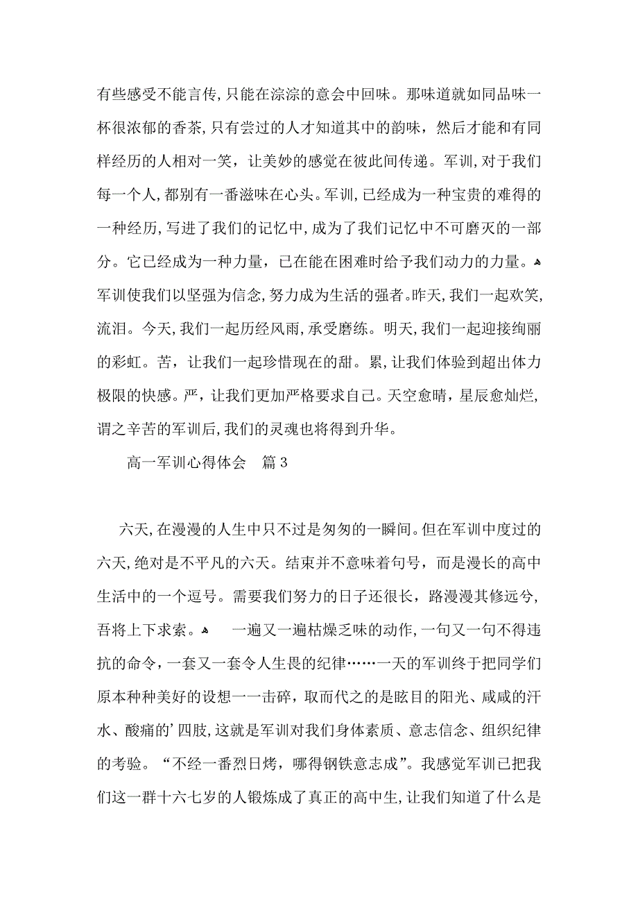 热门高一军训心得体会模板合集8篇_第3页