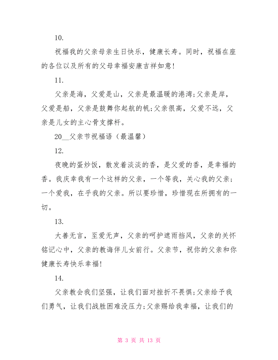 2022父亲节祝福语（最温馨）_第3页