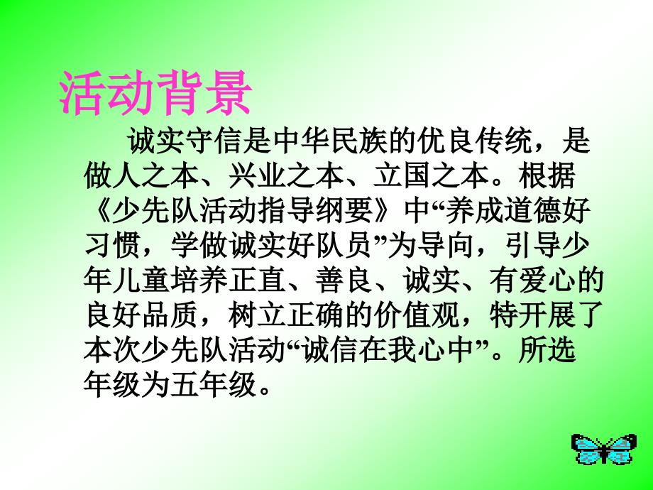 少先队辅导员技能比赛说课稿.ppt_第2页