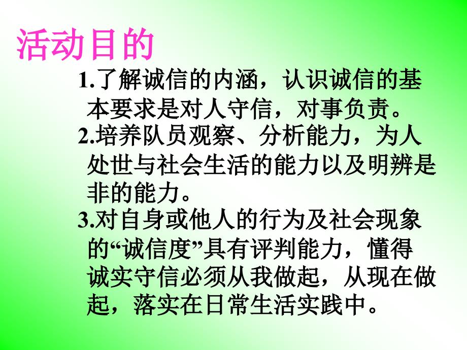 少先队辅导员技能比赛说课稿.ppt_第3页