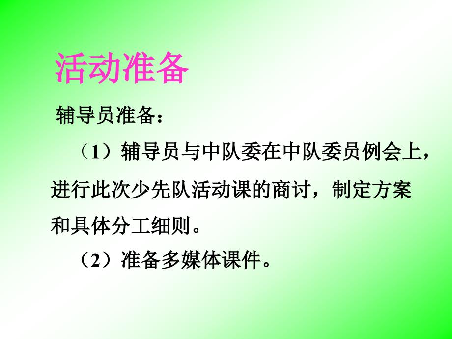 少先队辅导员技能比赛说课稿.ppt_第4页