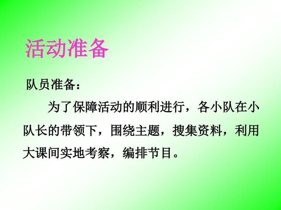 少先队辅导员技能比赛说课稿.ppt_第5页