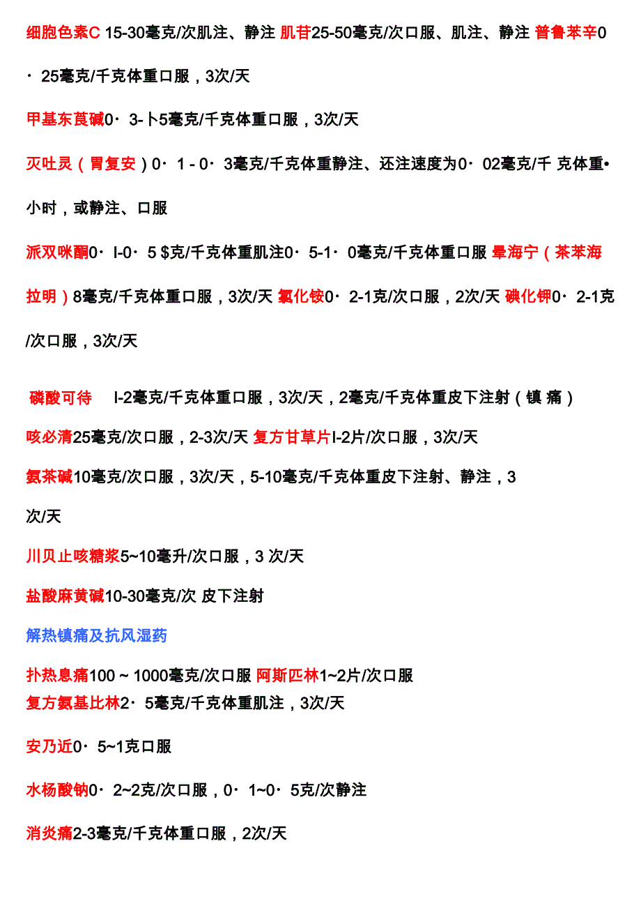 犬常用药物剂量及用法_第4页