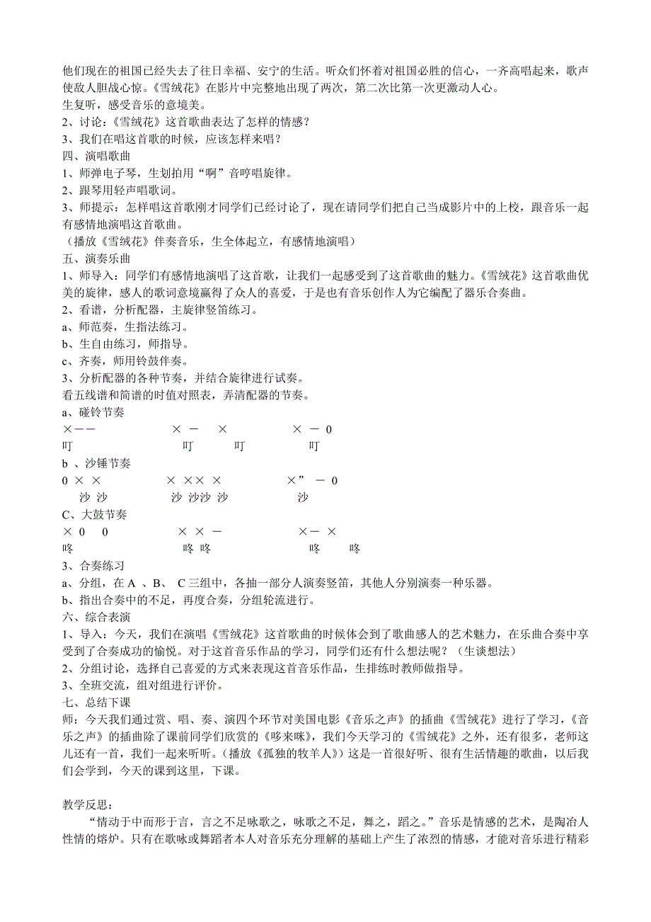 雪绒花教学设计.doc_第2页