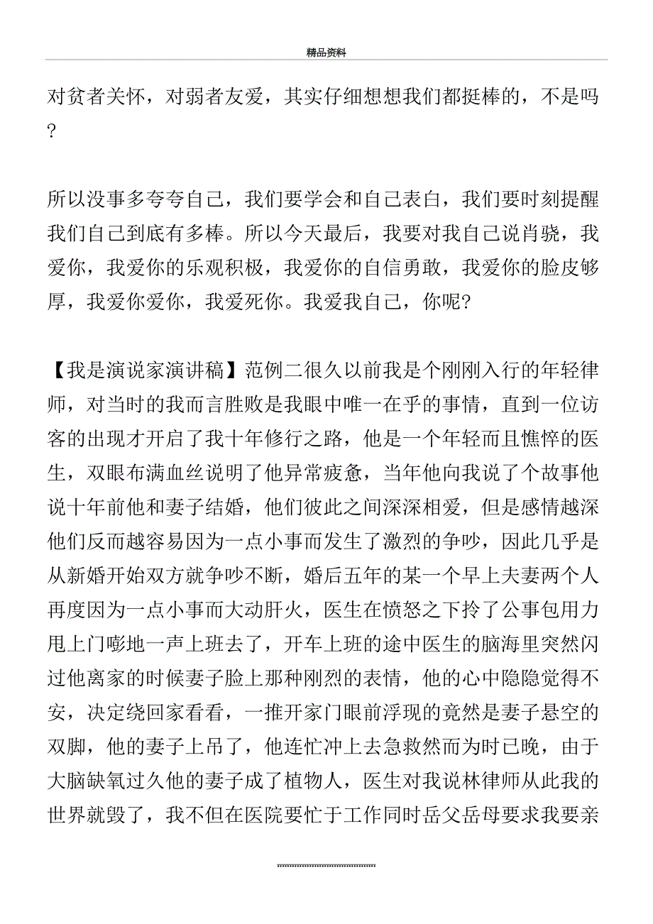 最新推荐我是超级演说家超级演讲稿_第4页