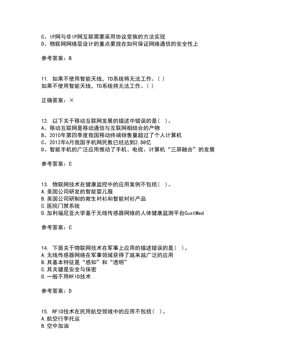 电子科技大学21春《物联网技术基础》在线作业二满分答案49_第3页