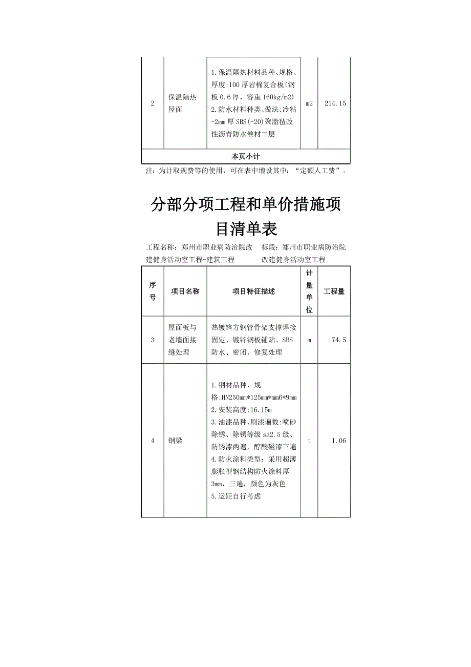 郑州职业病防治院健身活动室改建工程采购项目_第4页