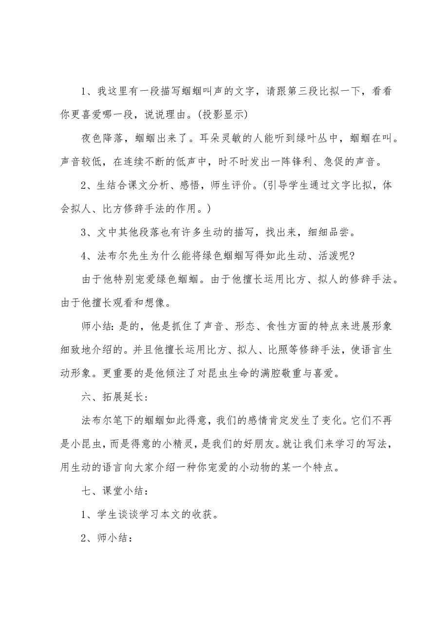 人教版初一上册语文教案.docx_第5页