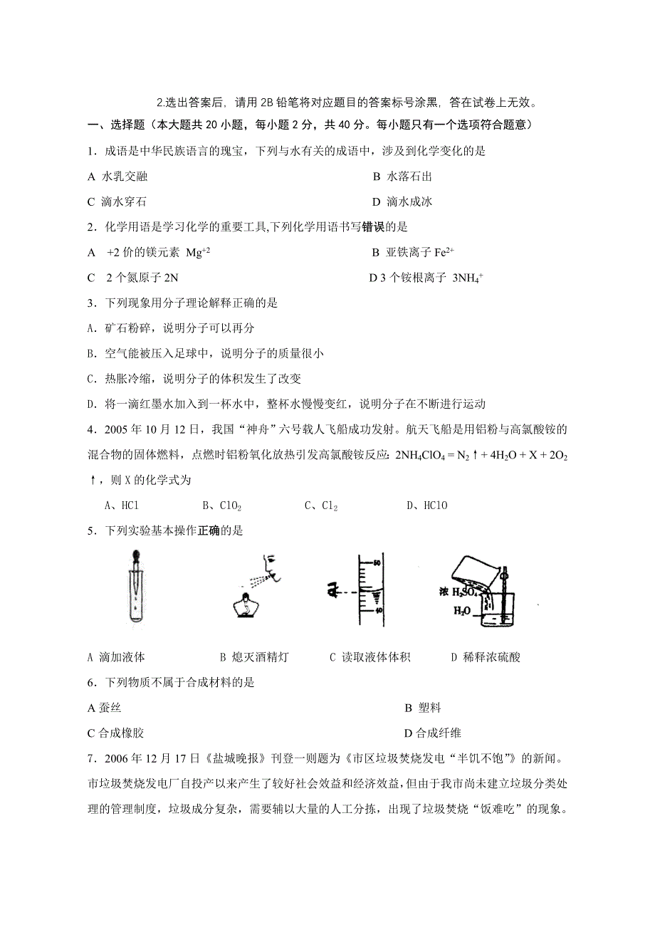 最新高中阶段教育招生统一考试化学试卷名师精心制作教学资料_第2页