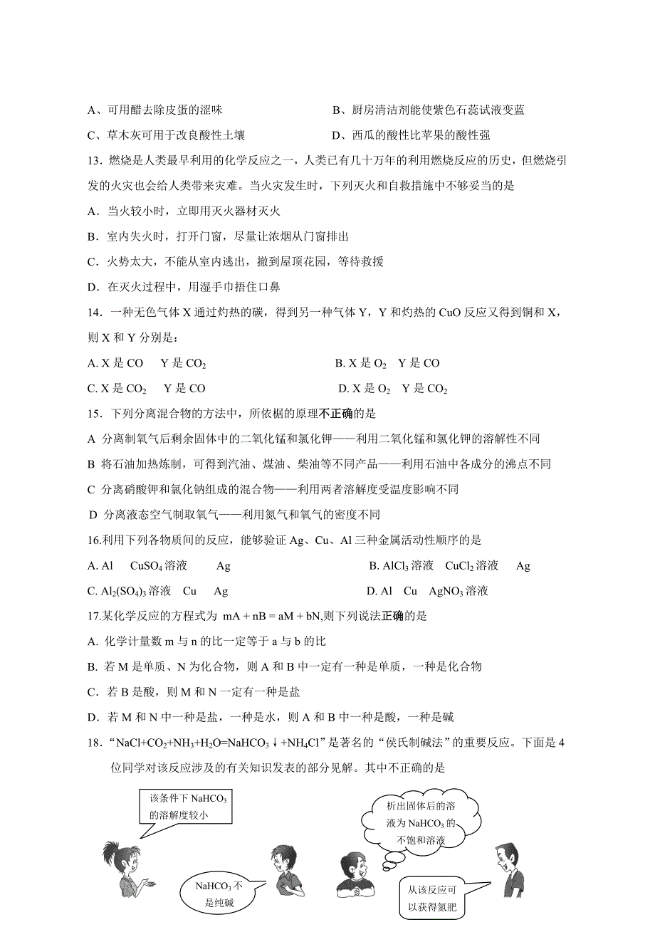 最新高中阶段教育招生统一考试化学试卷名师精心制作教学资料_第4页