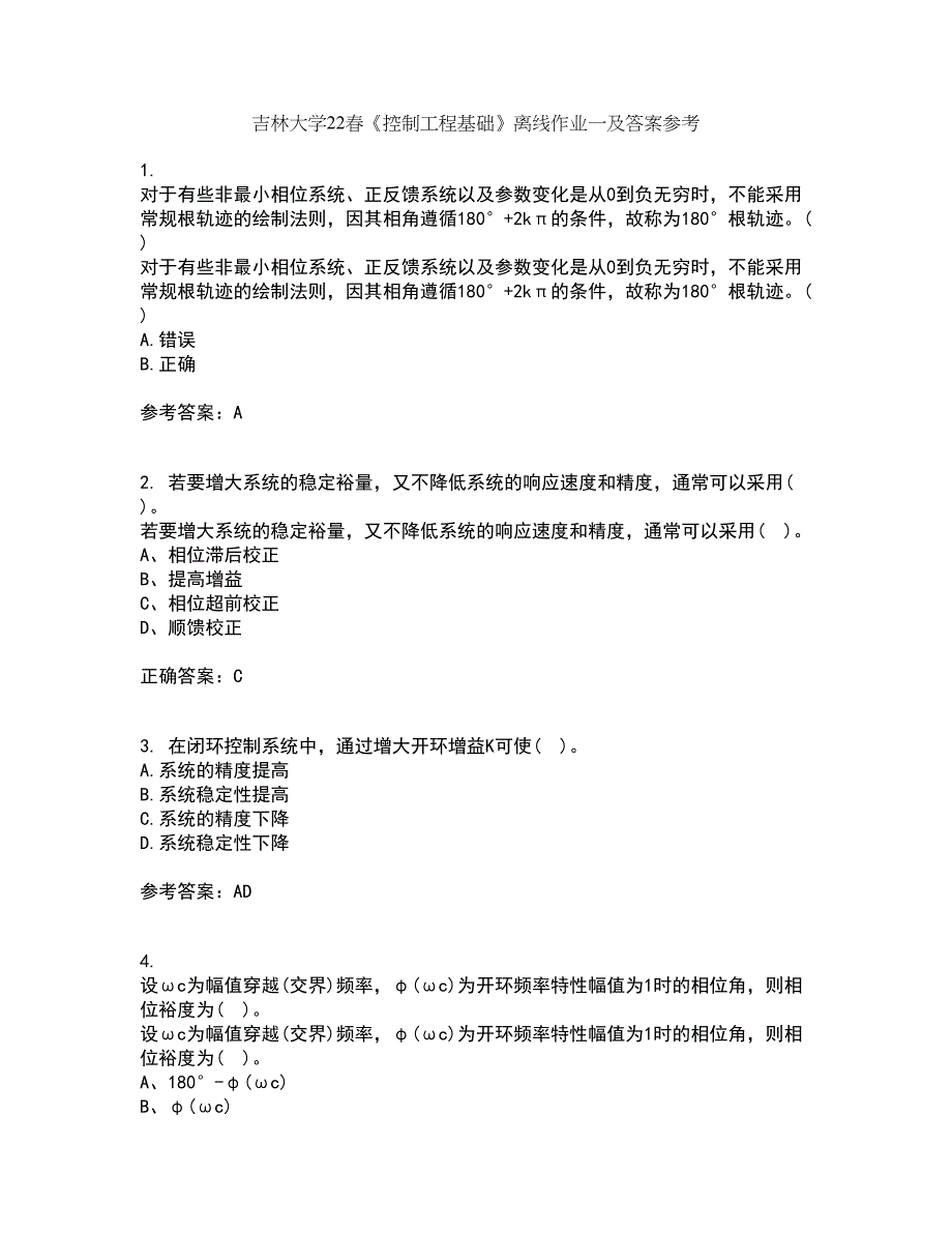 吉林大学22春《控制工程基础》离线作业一及答案参考22_第1页