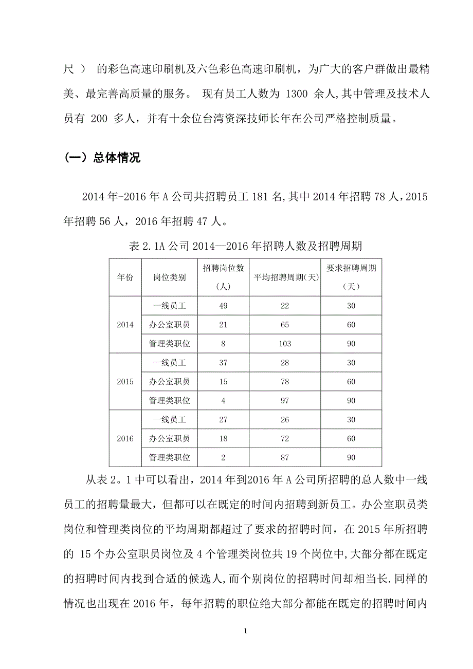 员工招聘存在的问题与对策研究-(2).doc_第4页