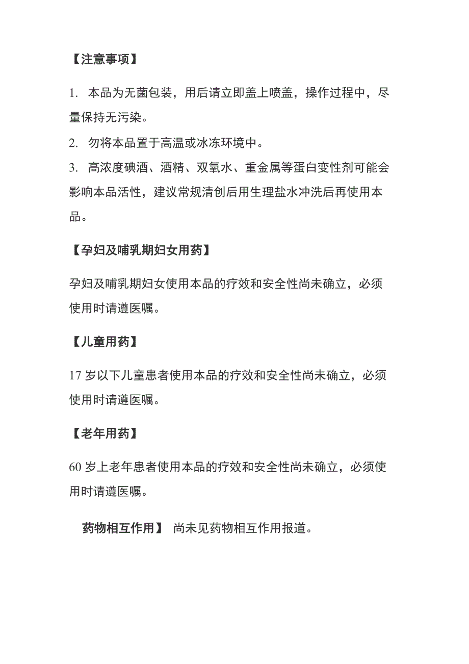 重组牛碱性成纤维细胞生长因子凝胶_第3页