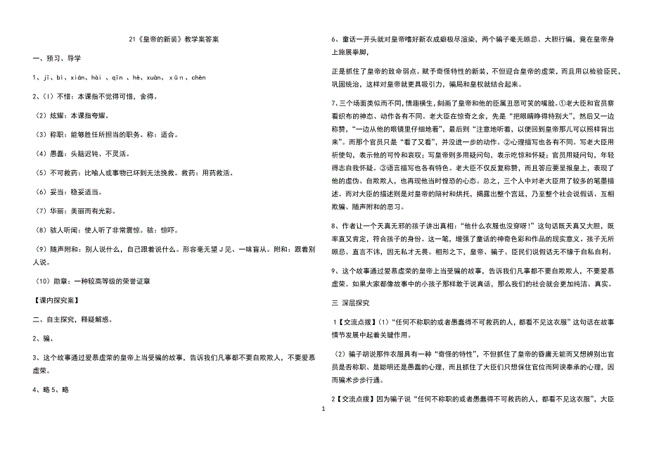 第六单元教学案答案_第1页