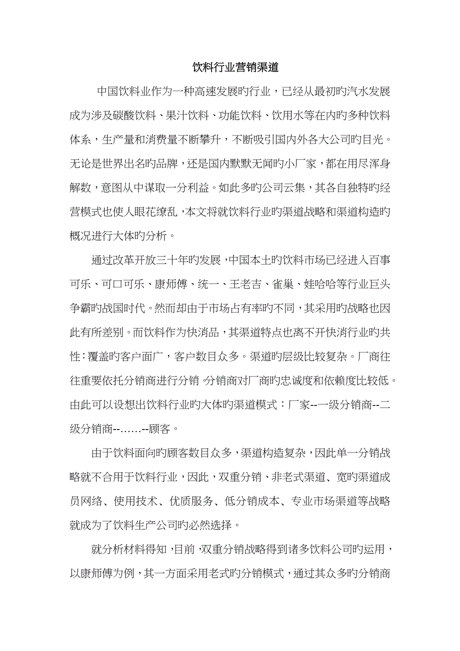 饮料行业营销渠道_第1页