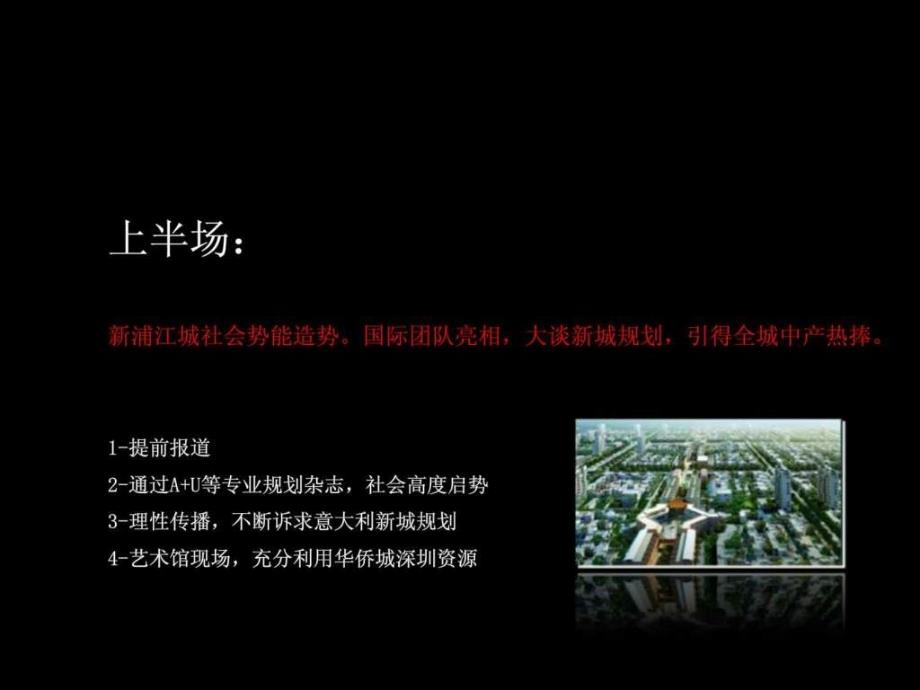 博加无锡苏宁悦城整盘推广思路图文.ppt_第3页