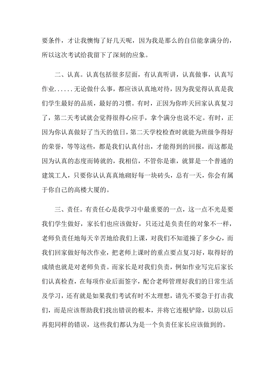 （精选）学习方法演讲稿(精选15篇)_第2页