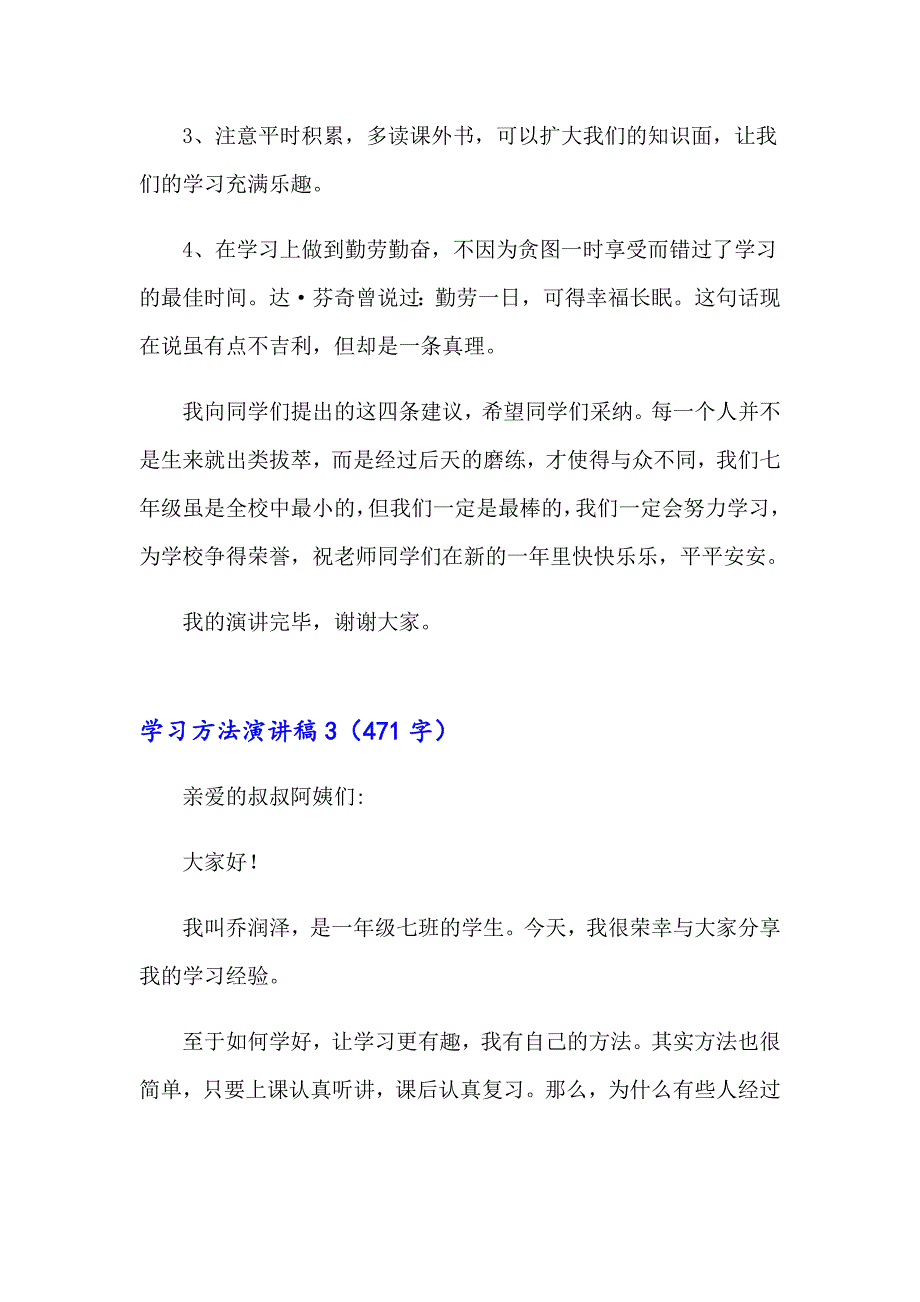 （精选）学习方法演讲稿(精选15篇)_第4页