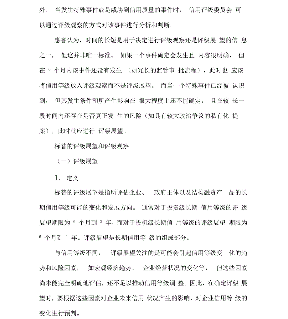 评级展望及评级观察的含义与使用_第4页