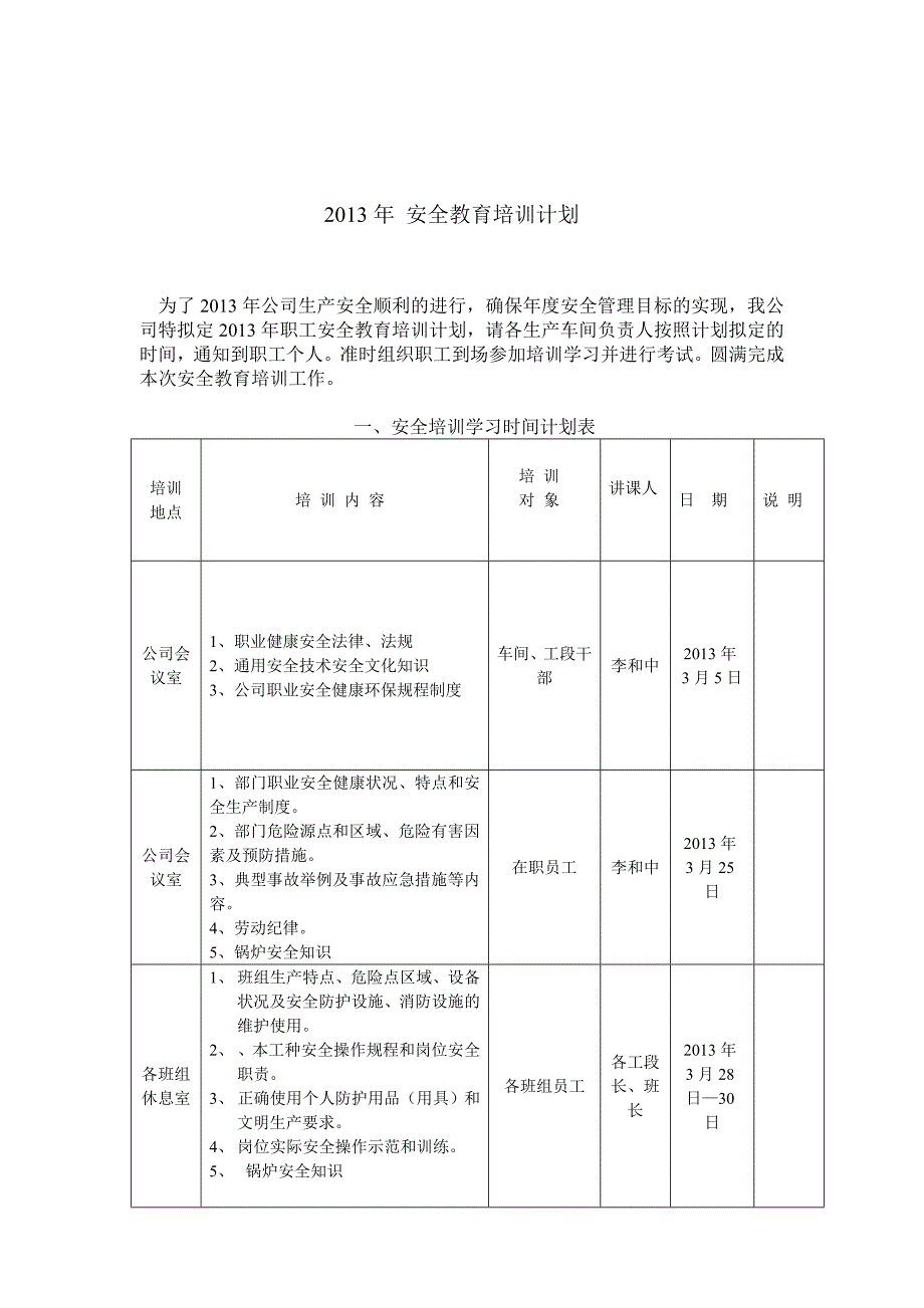 安全培训教育计划_第2页