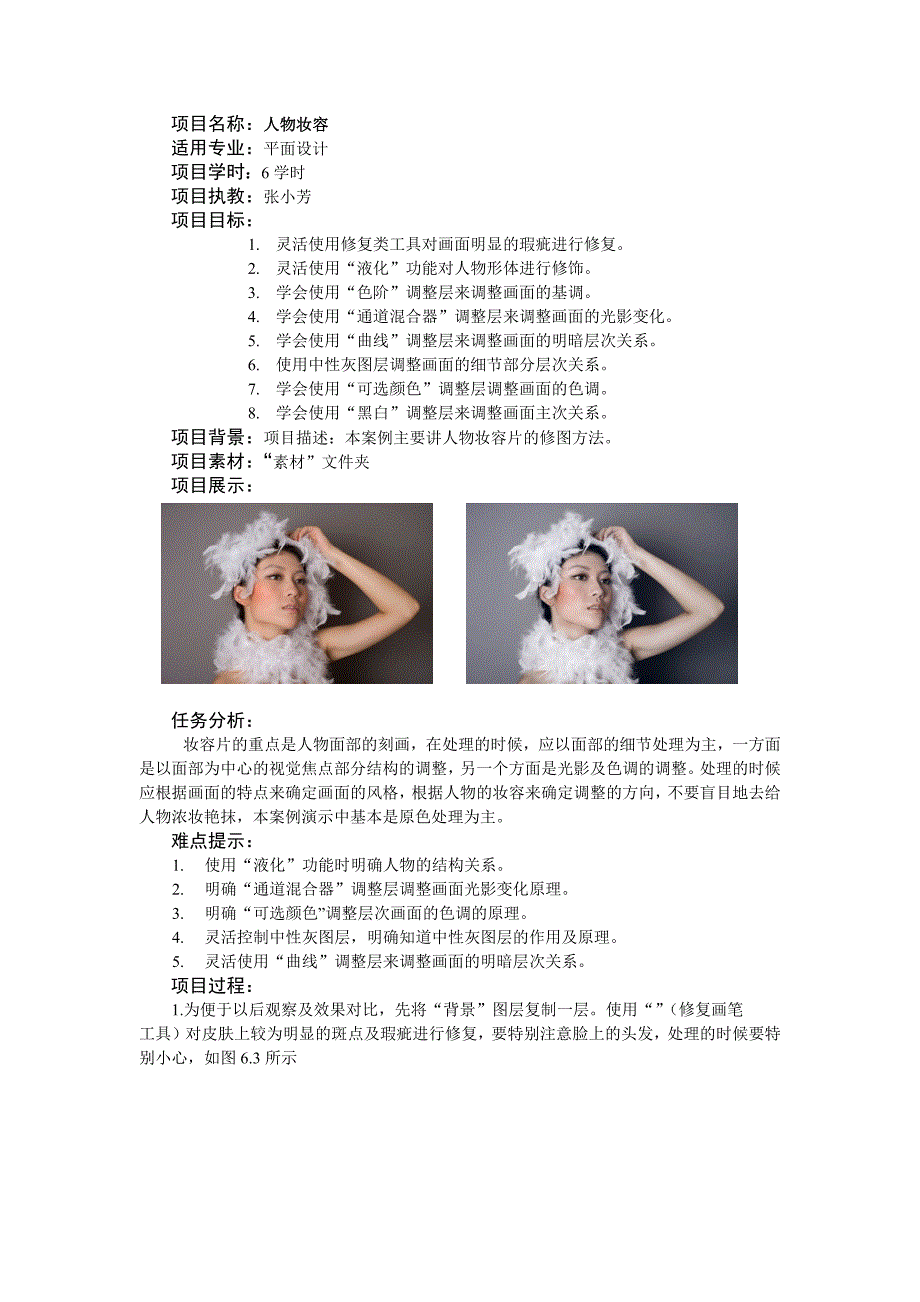 导学—人物妆容.docx_第1页