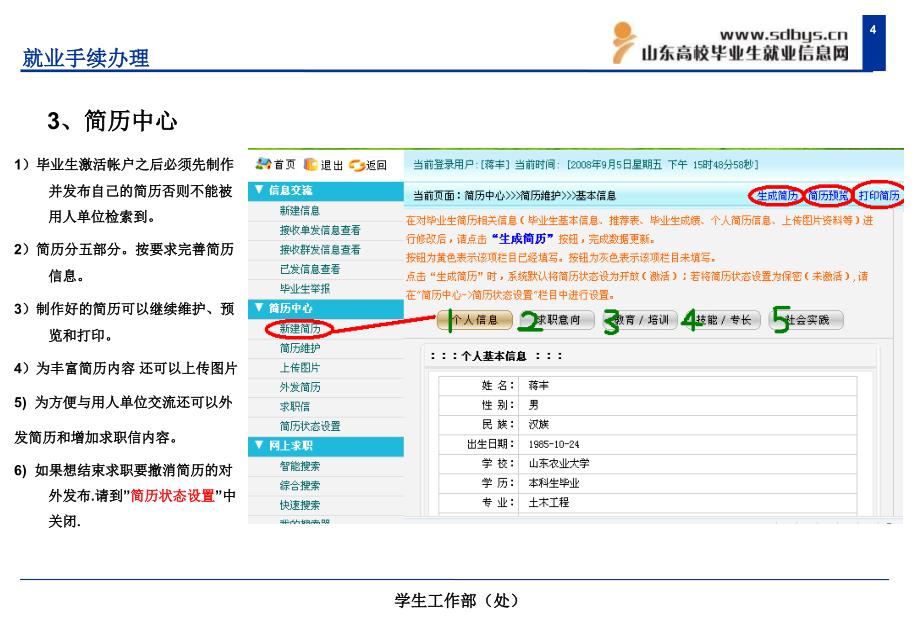 就业业务培训_第4页