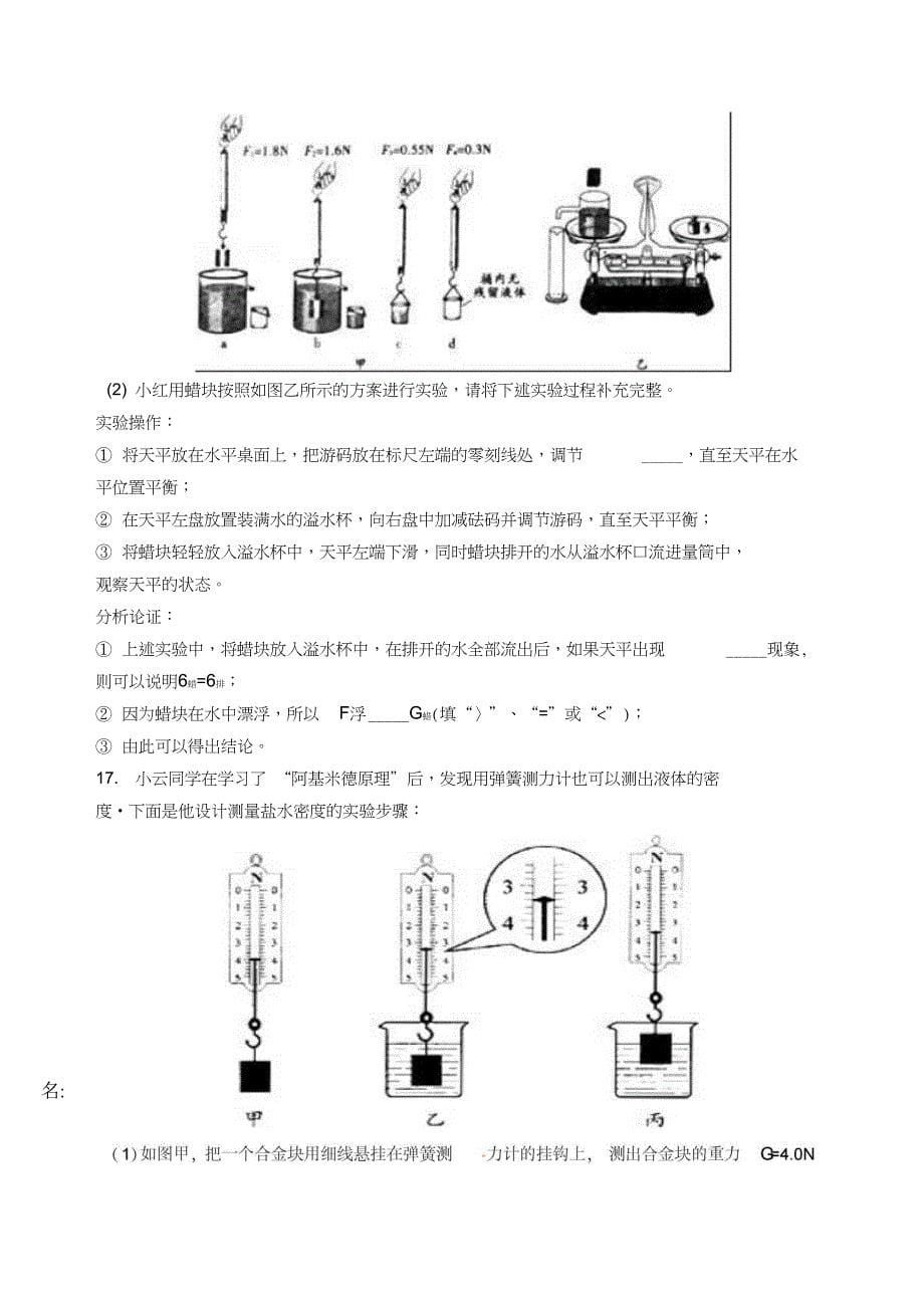 人教版八年级物理第十章浮力单元测试题及答案_第5页