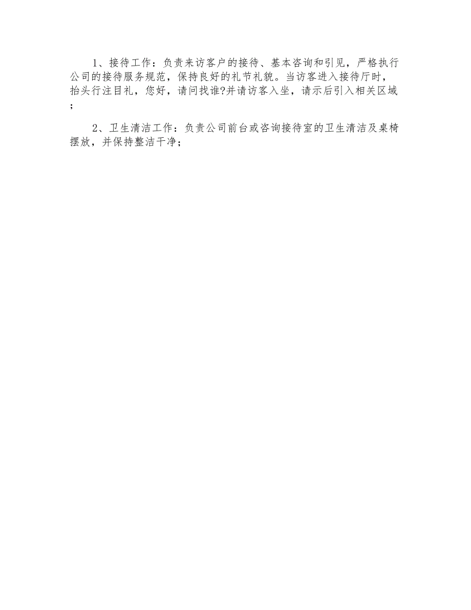 公司前台接待实习报告范文_第2页