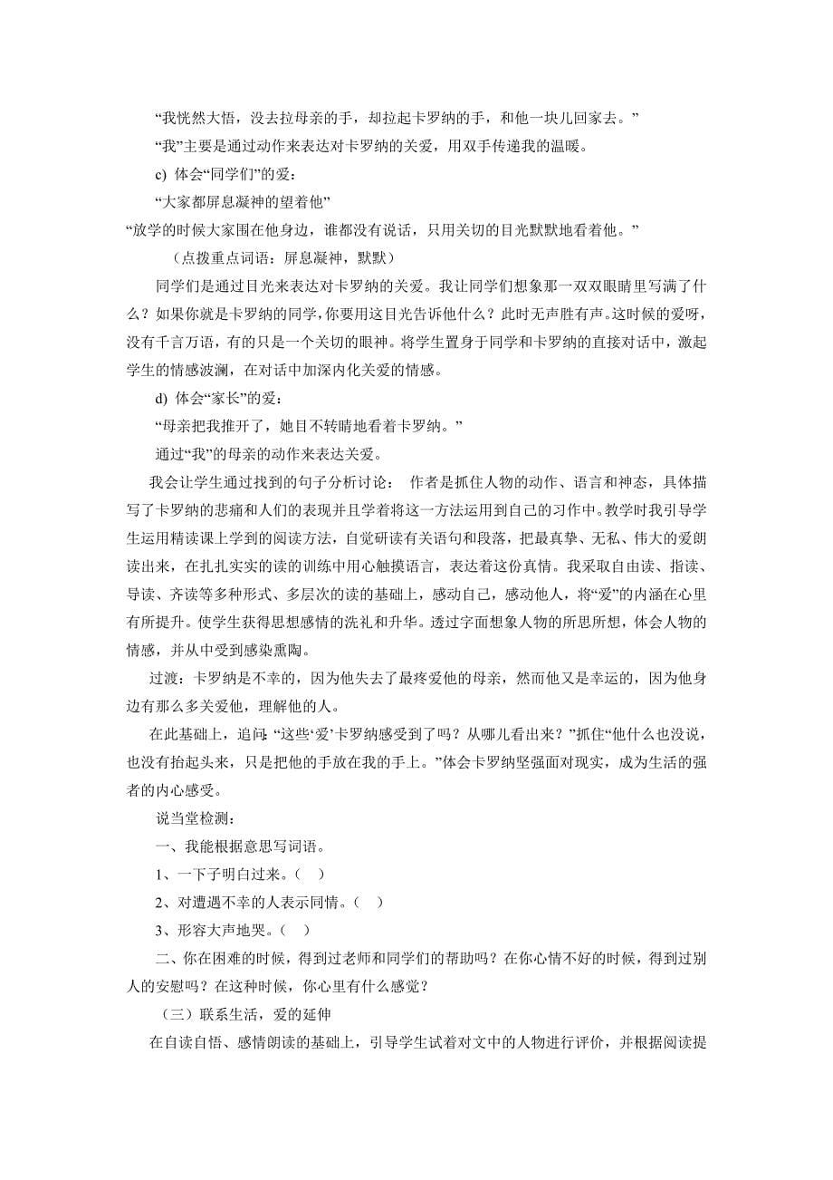 23卡罗纳说课设计.doc_第5页