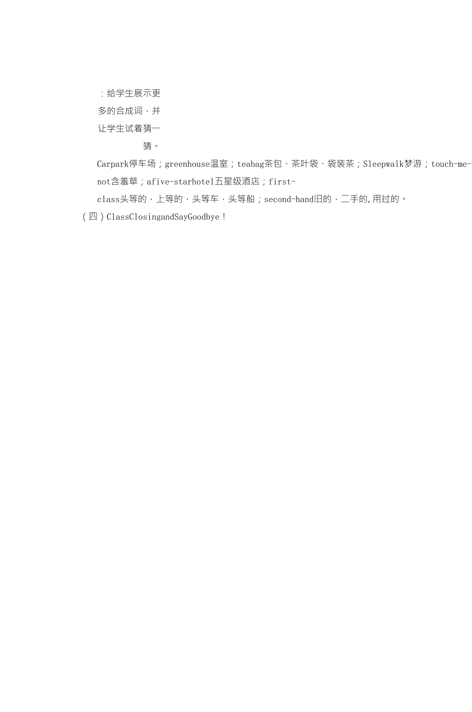 信息技术与小学英语学科整合优质课教学设计_第5页