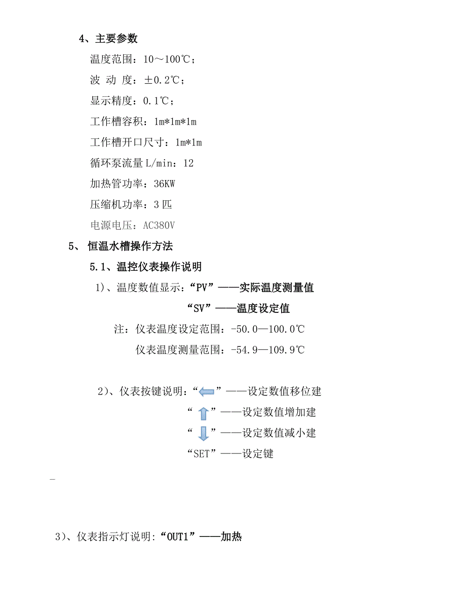 恒温水槽操作与维护_第3页