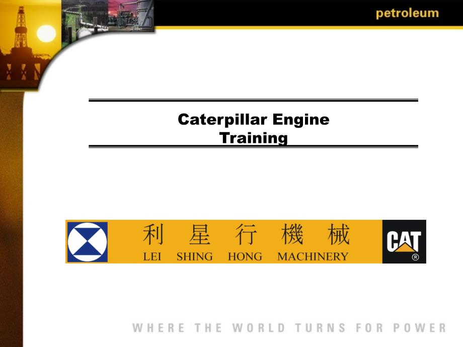 CAT发动机概要课件_第1页