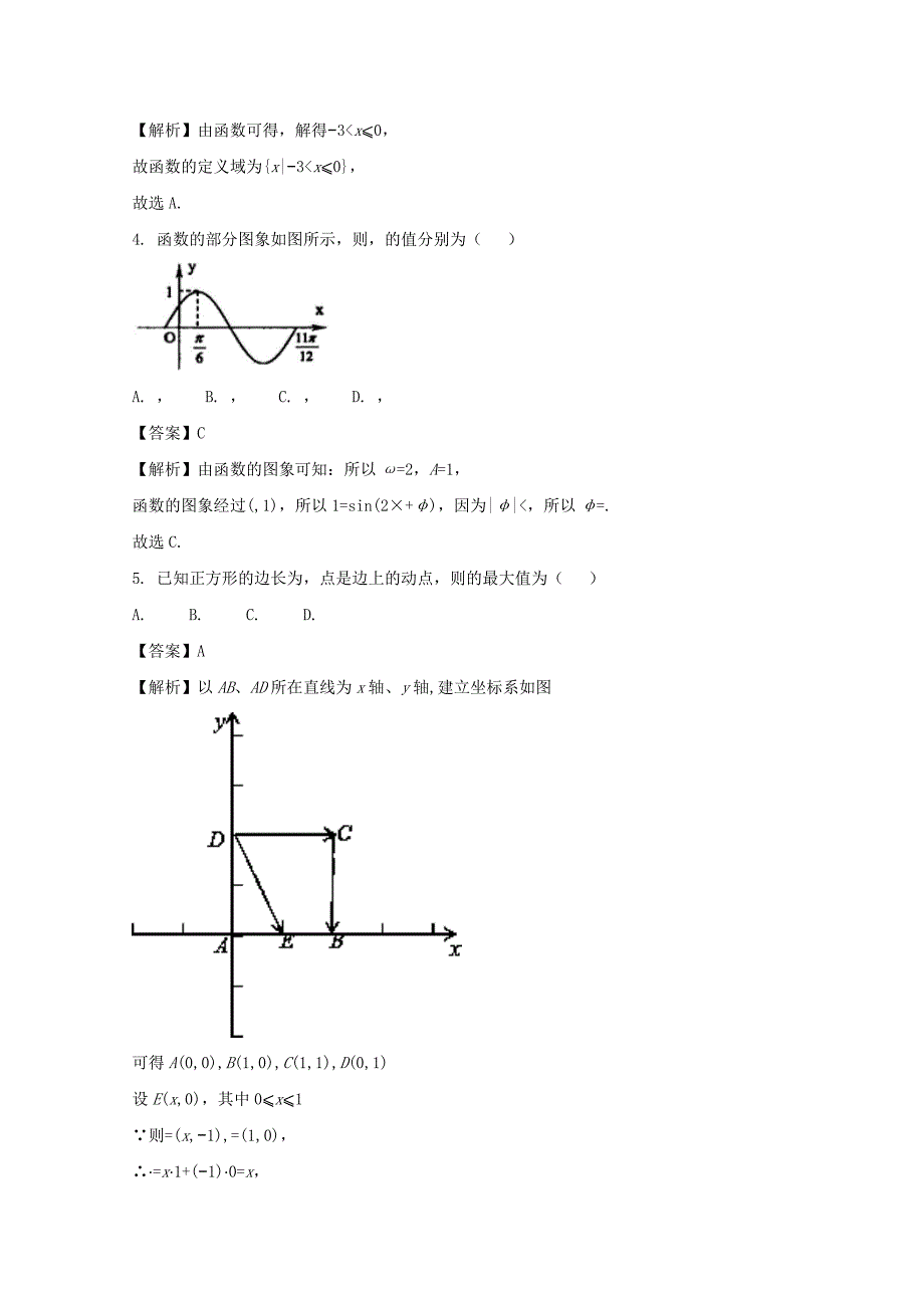 2022届高三数学上学期第二次月考(12月)试题 文(含解析) (I)_第2页