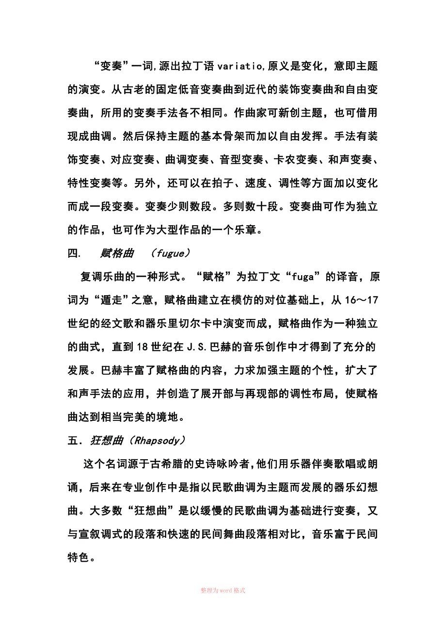 常见音乐体裁介绍_第2页