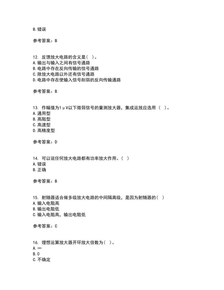 大连理工大学21秋《模拟电子技术》基础在线作业一答案参考71_第3页