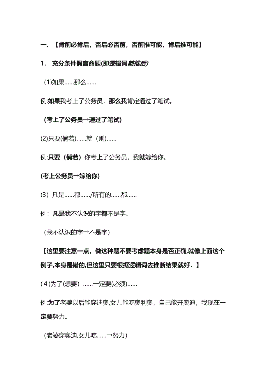 公务员行测之逻辑判断推理技巧.doc_第1页