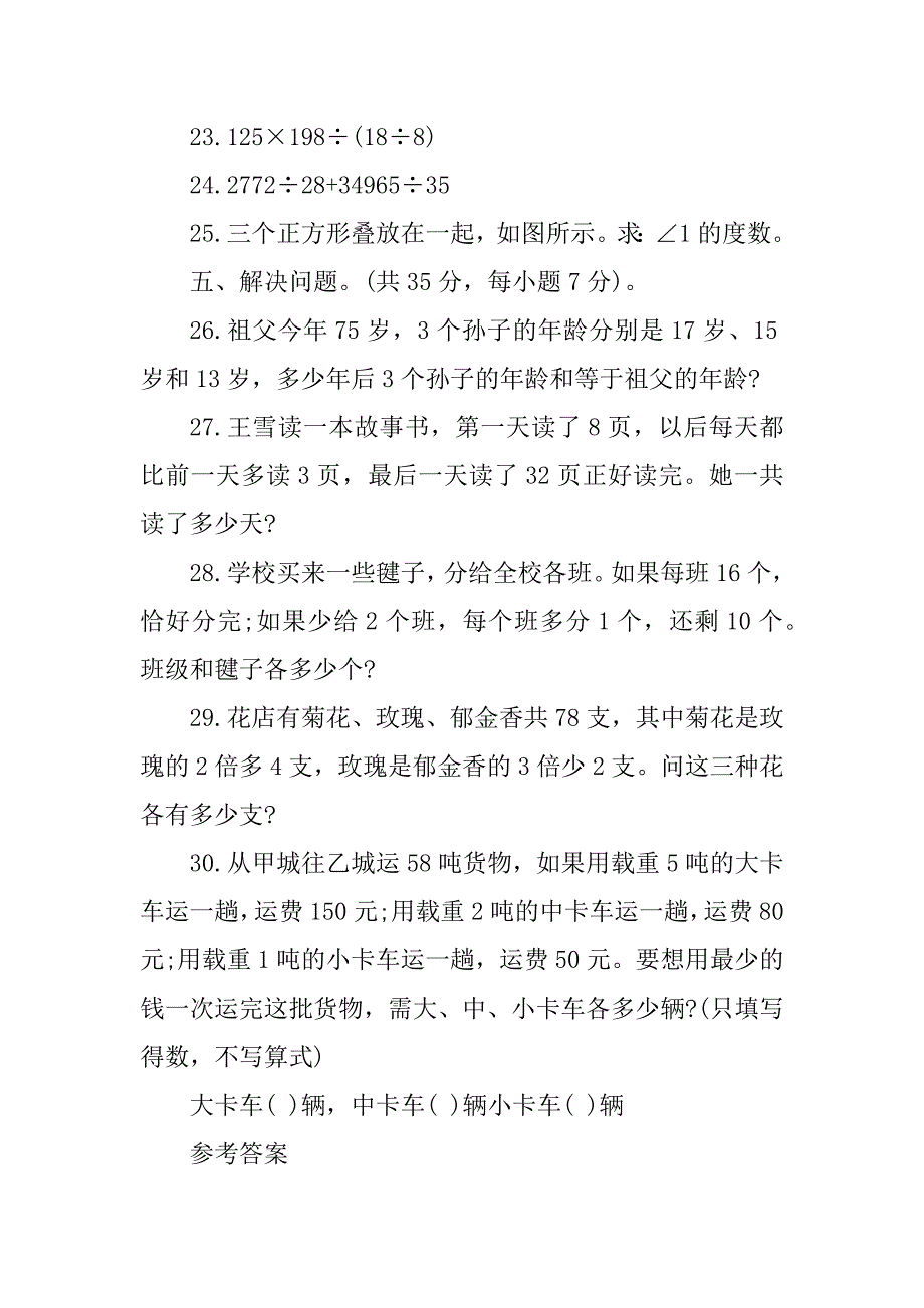 2023年四年级数学暑假能力提高训练题(含答案)_第4页