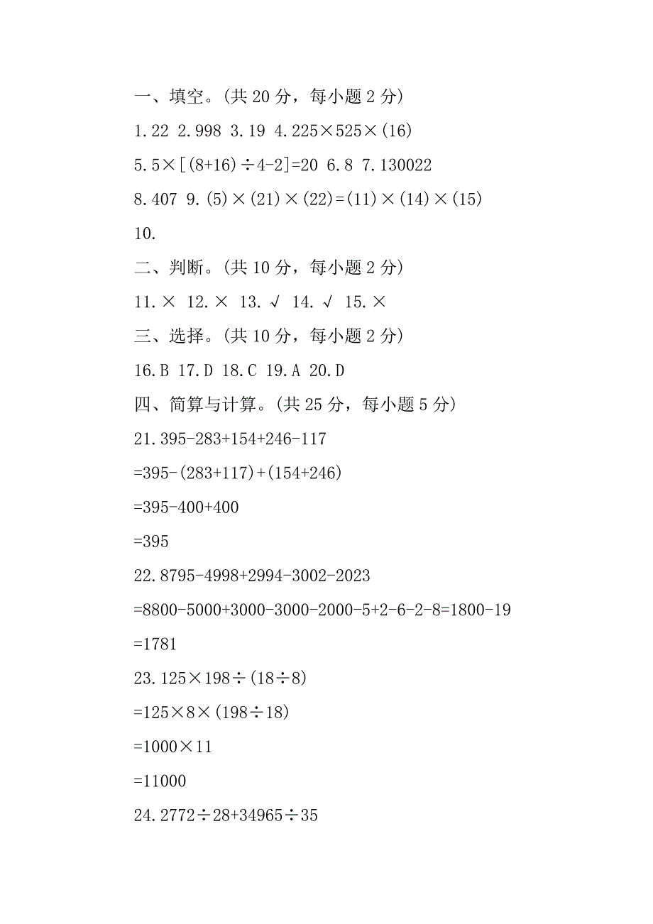 2023年四年级数学暑假能力提高训练题(含答案)_第5页