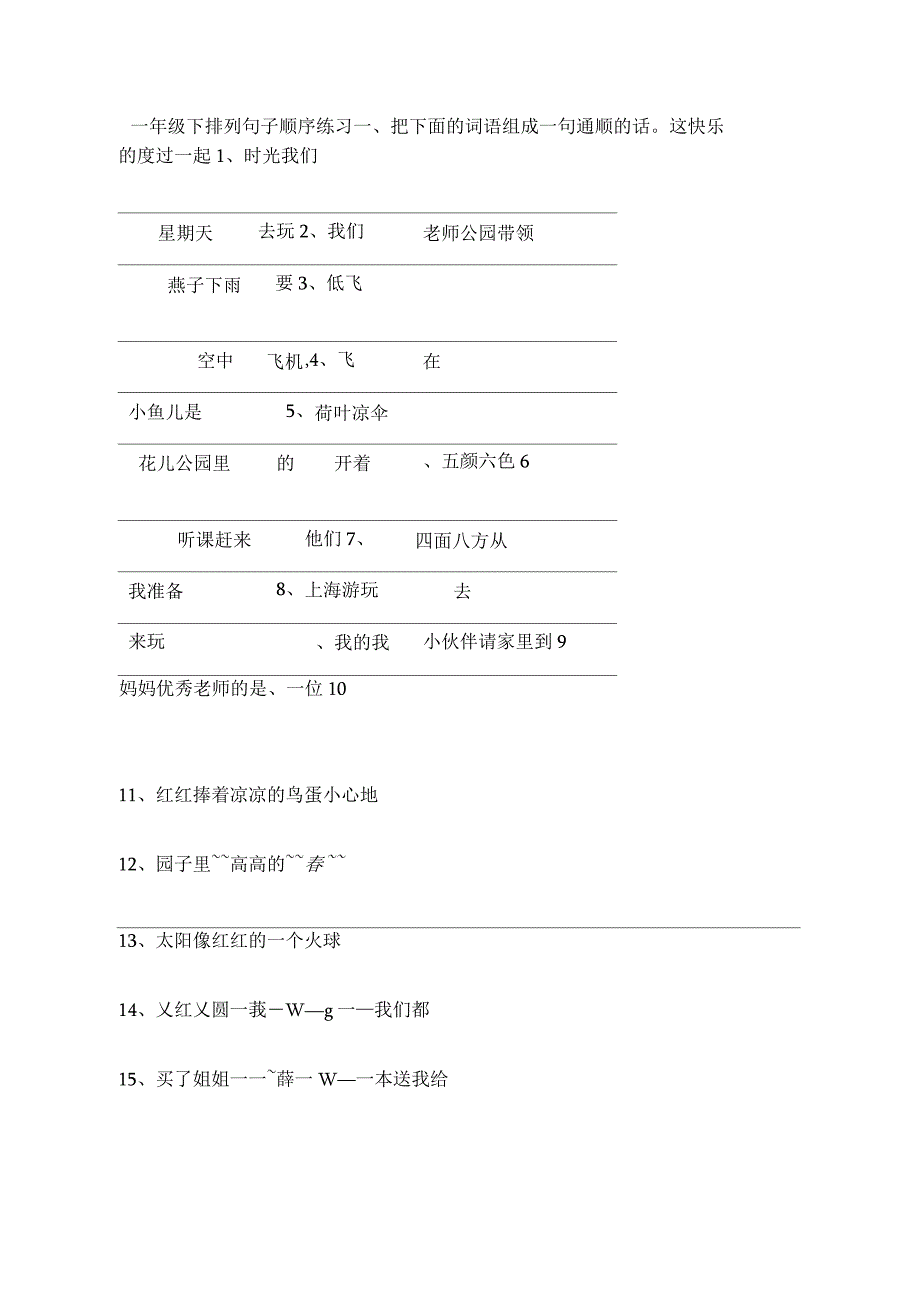 人教版语文一年级下册排列句子顺序练习_第1页