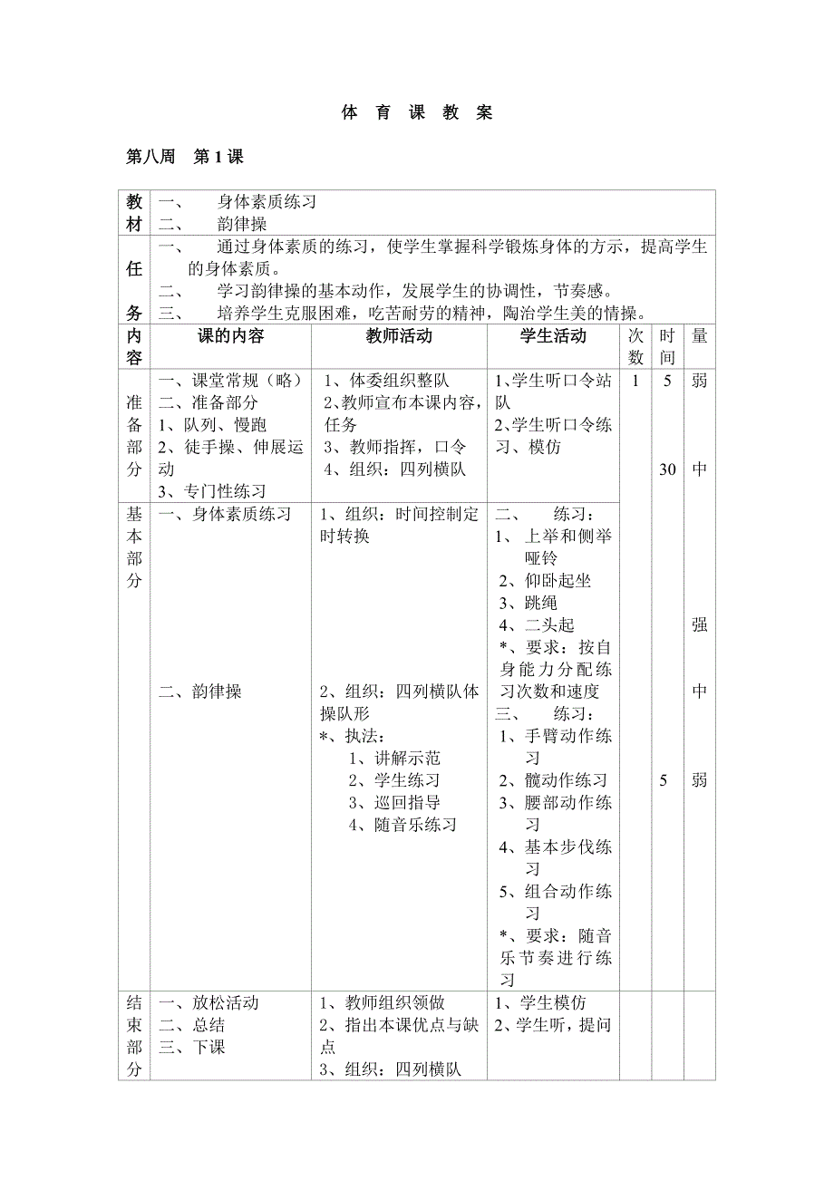 体育教案 (8)_第1页