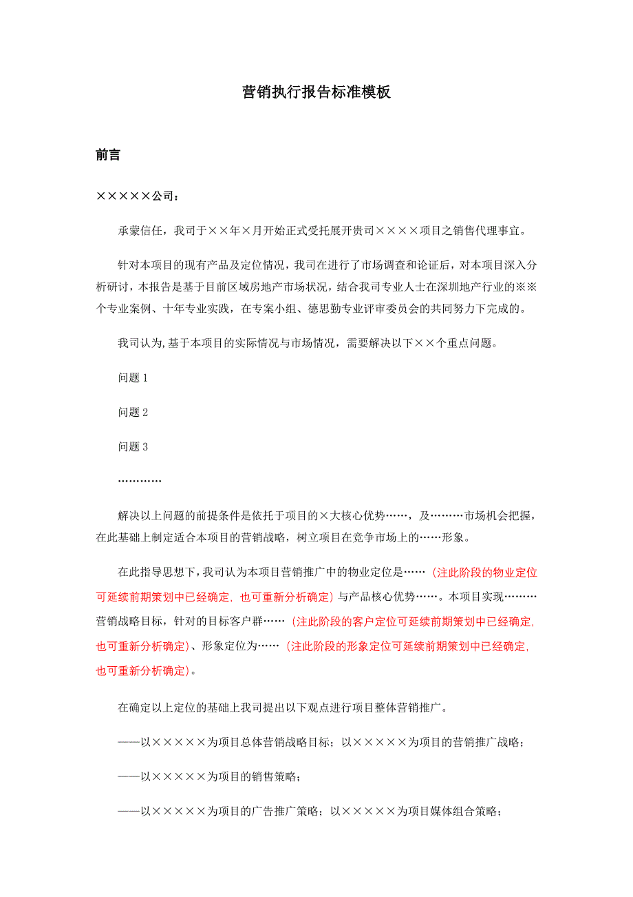 项目销售执行报告模板_第3页