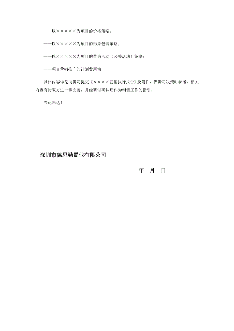 项目销售执行报告模板_第4页