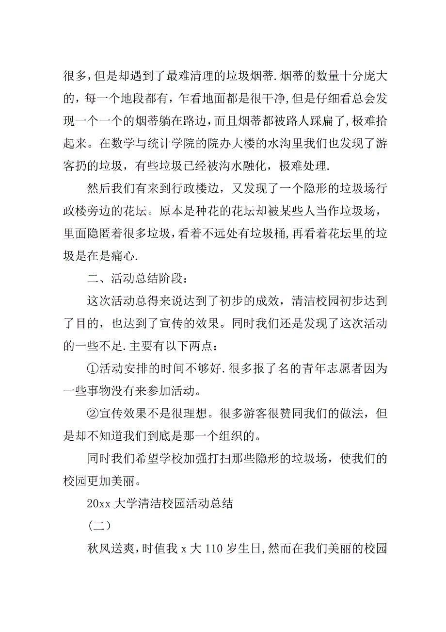 大学绿色环保清洁校园活动总结三篇.doc_第2页