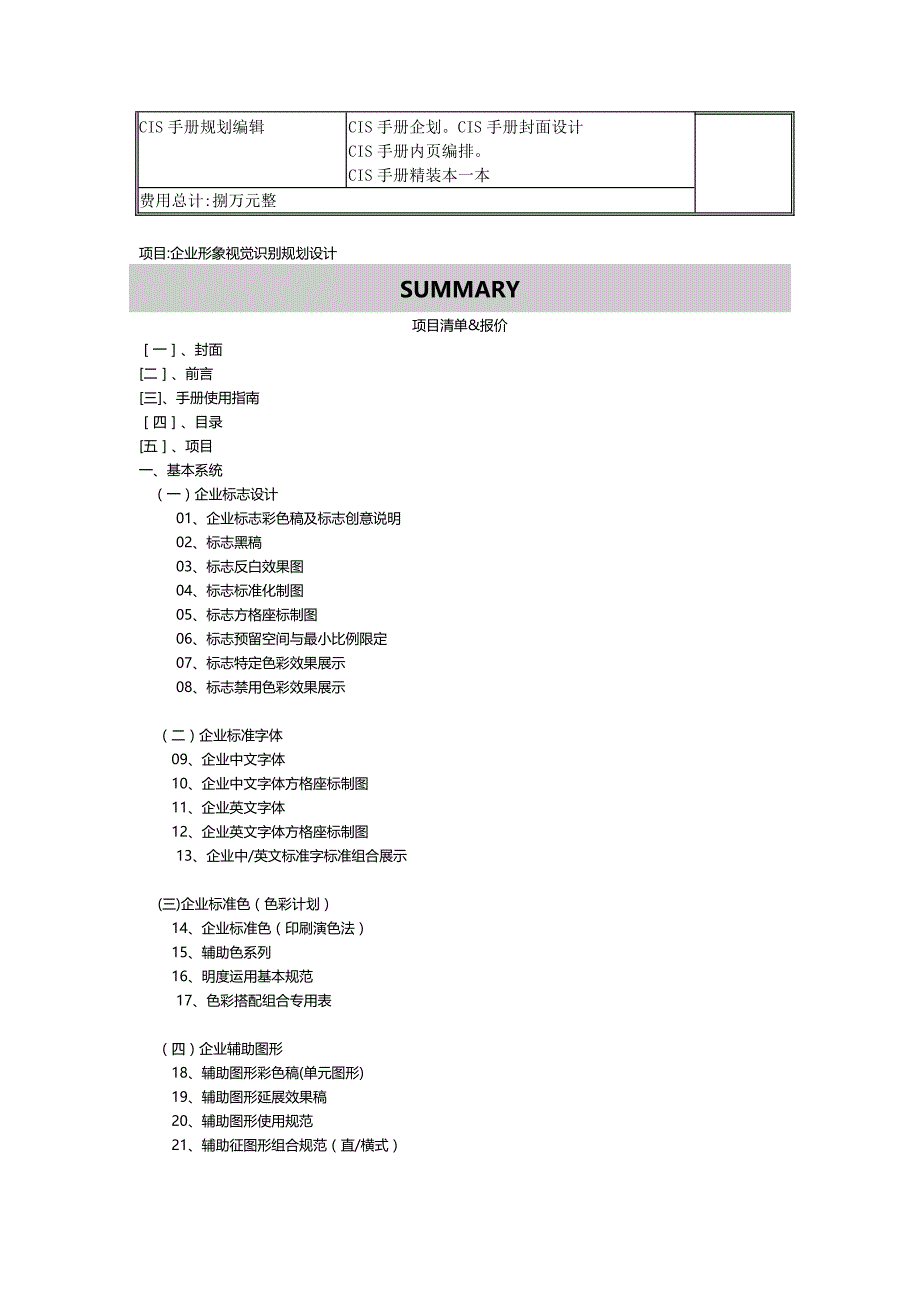 品牌CIS导入报价表(高端品牌文化理念加设计).doc_第2页